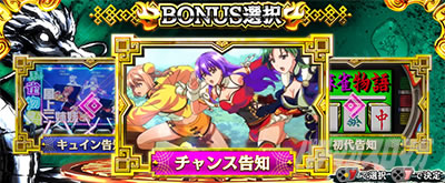 麻雀ボーナス｜L麻雀物語｜パチマガスロマガ